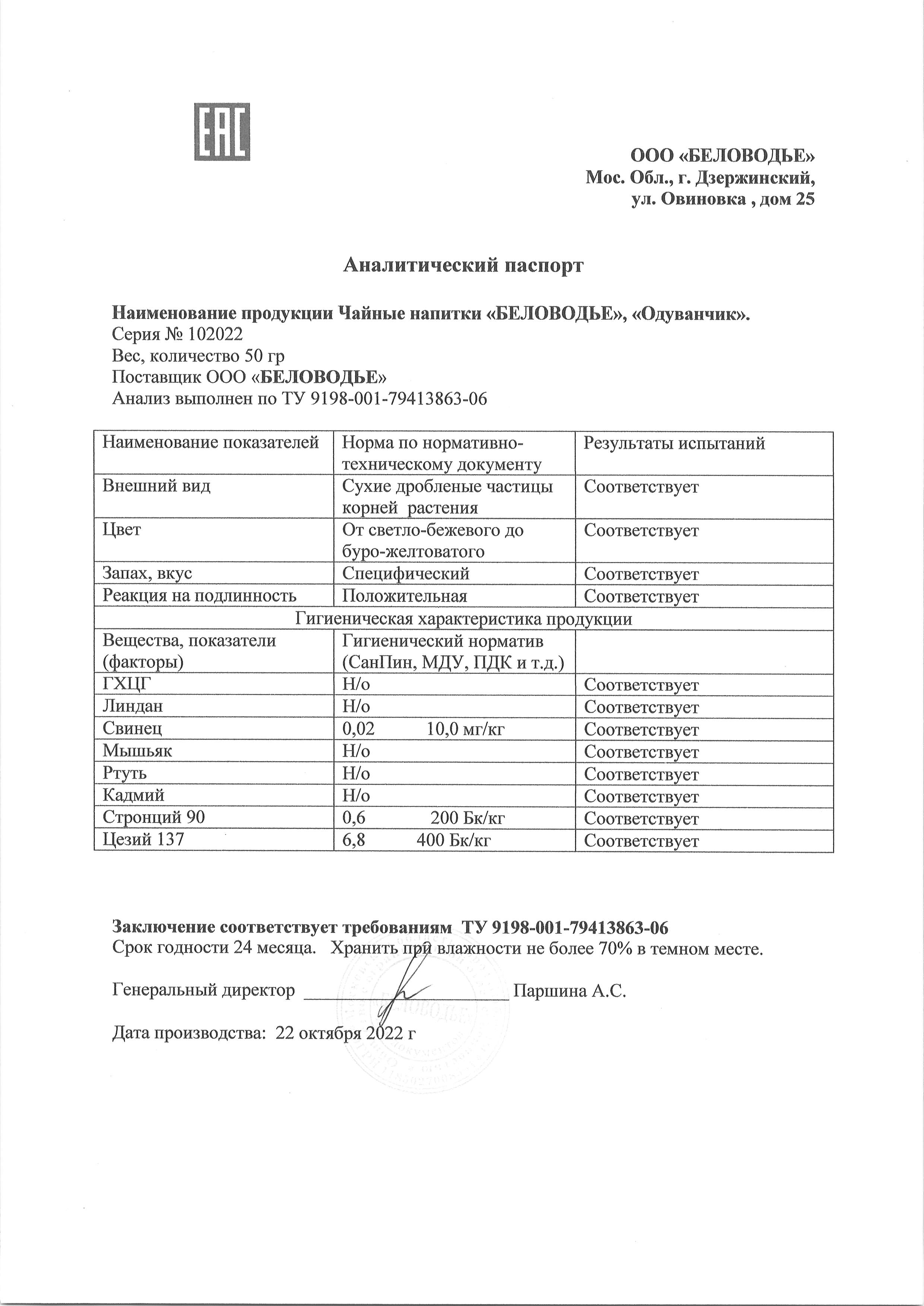 Паспорт №102022